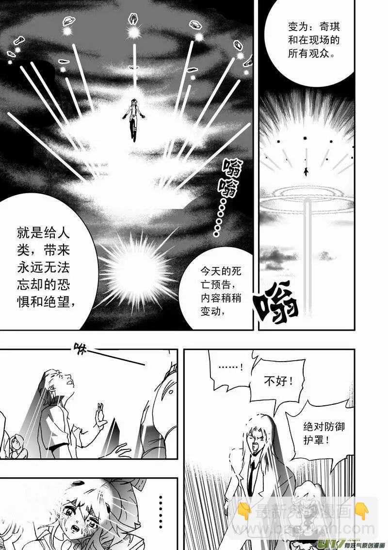 🍘我，女机器人 2部55 灭顶之灾 第11页
