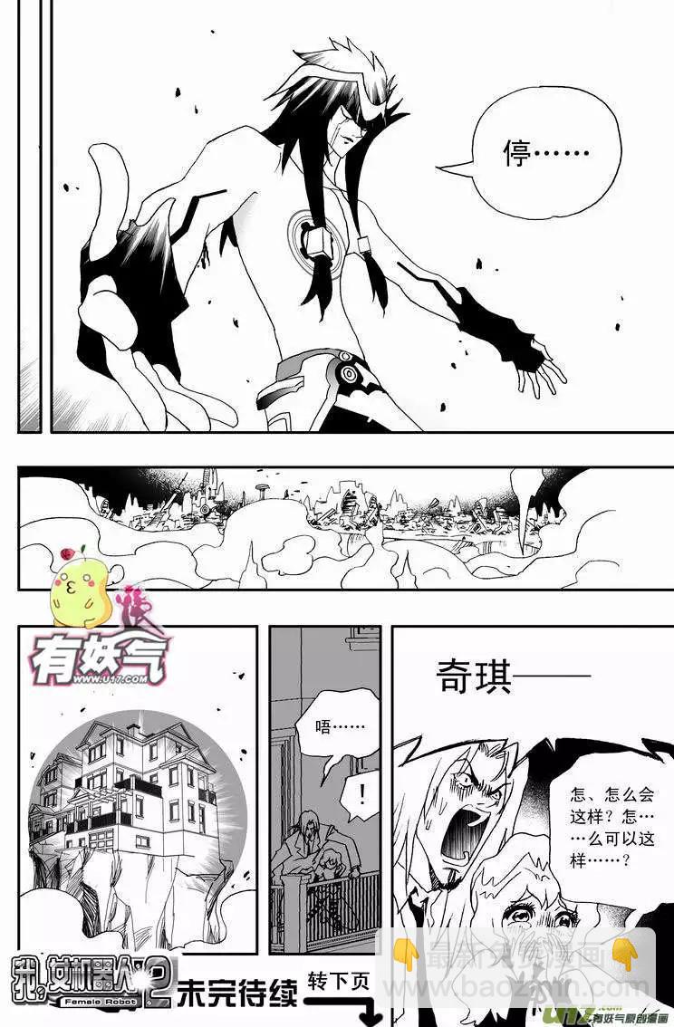 🍘我，女机器人 2部55 灭顶之灾 第15页