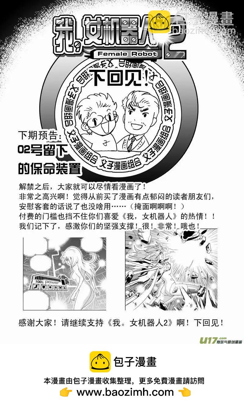 🍘我，女机器人 2部55 灭顶之灾 第16页