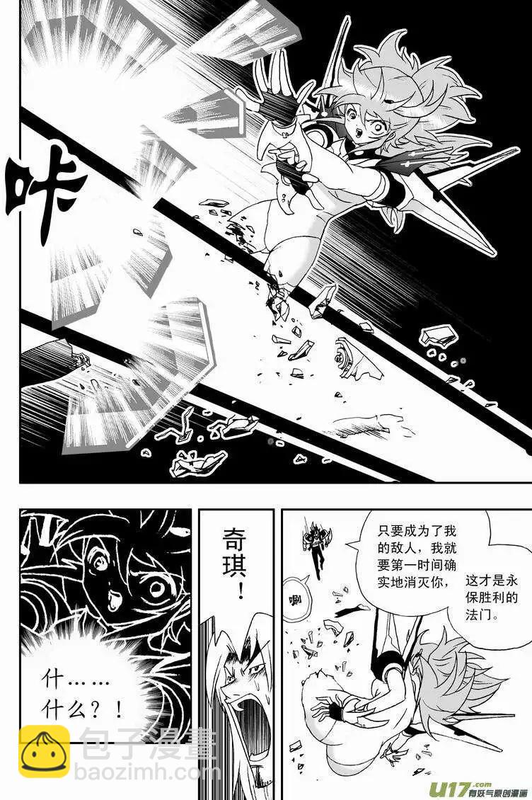 🍘我，女机器人 2部55 灭顶之灾 第4页
