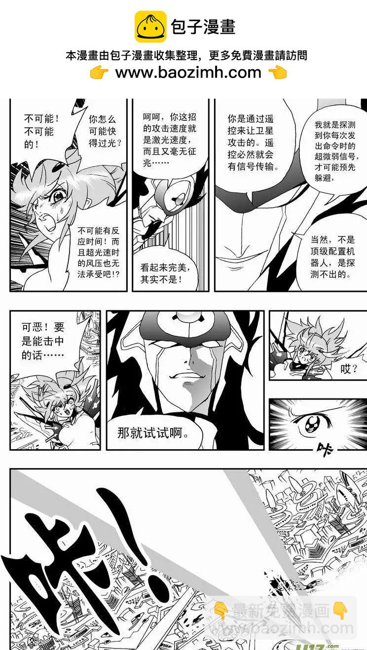 🍘我，女机器人 2部55 灭顶之灾 第6页