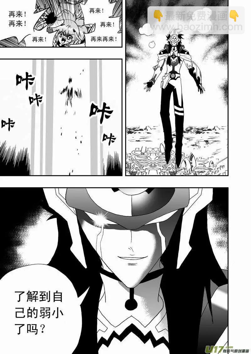 🍘我，女机器人 2部55 灭顶之灾 第7页