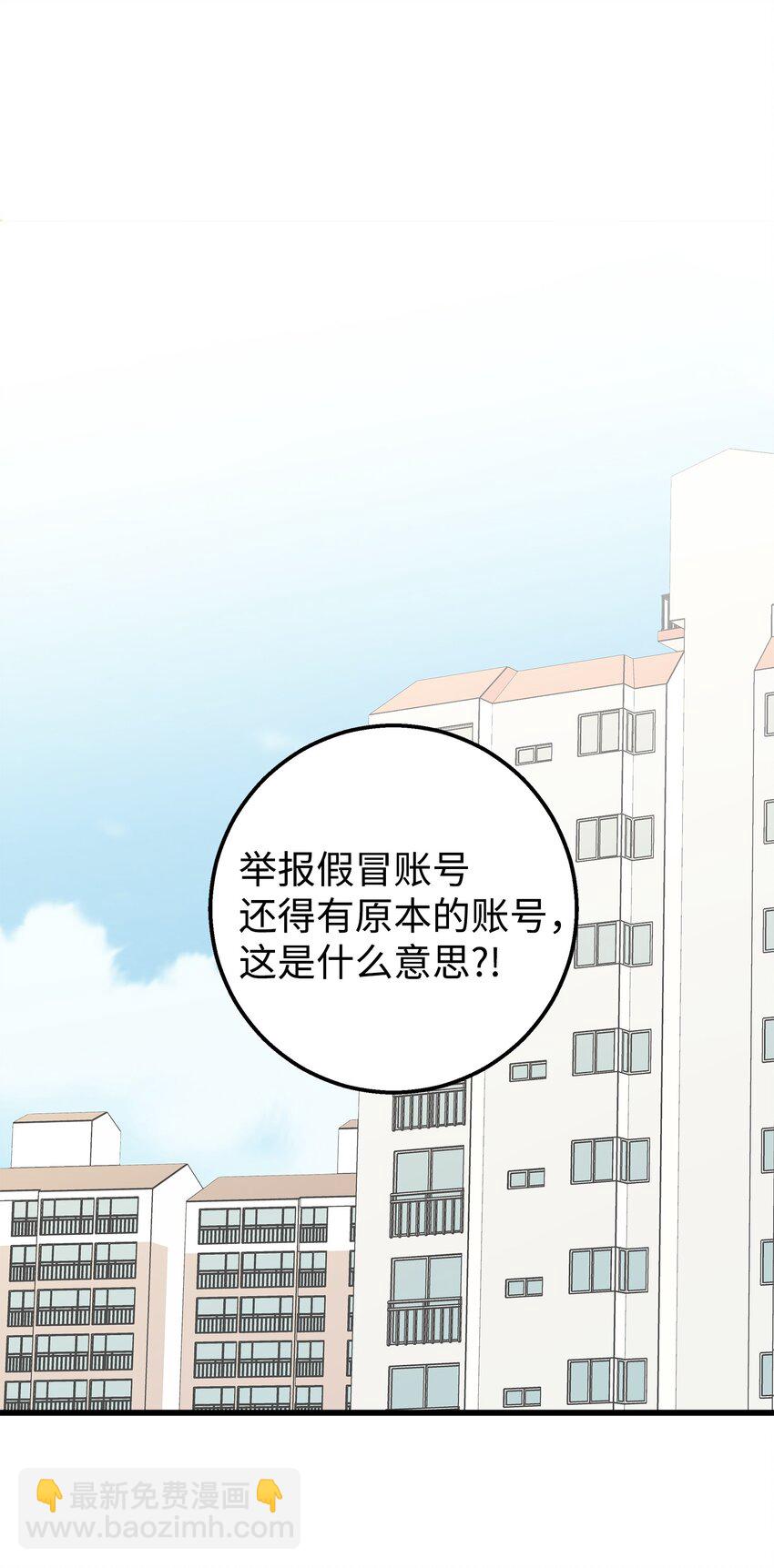 23 假冒账户(1/2)-第23话