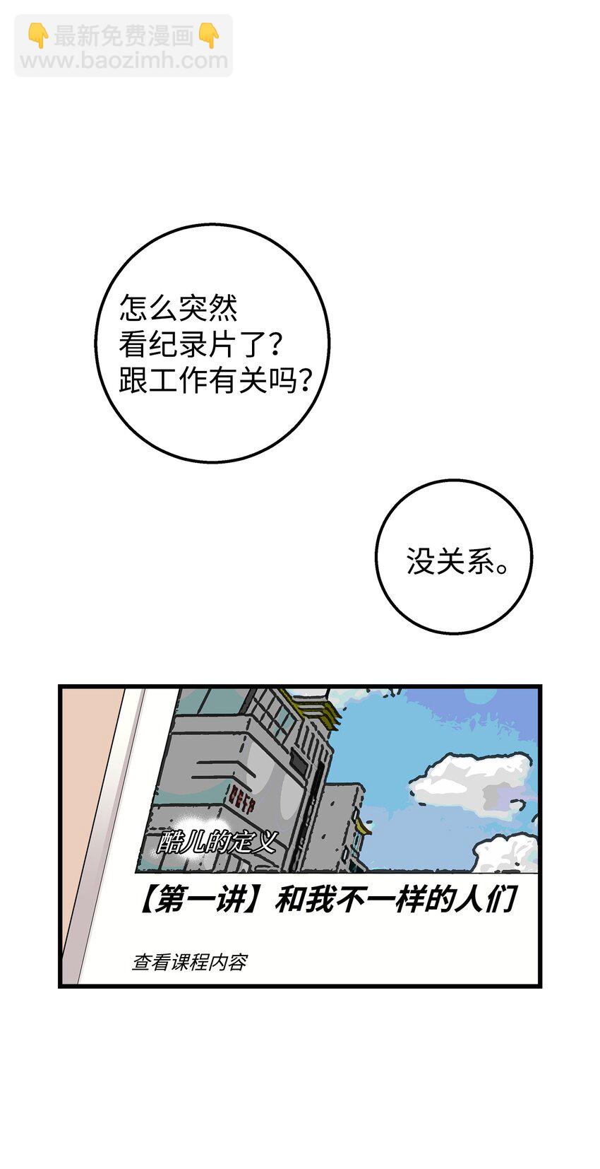 43 坦白(1/2)-第43话