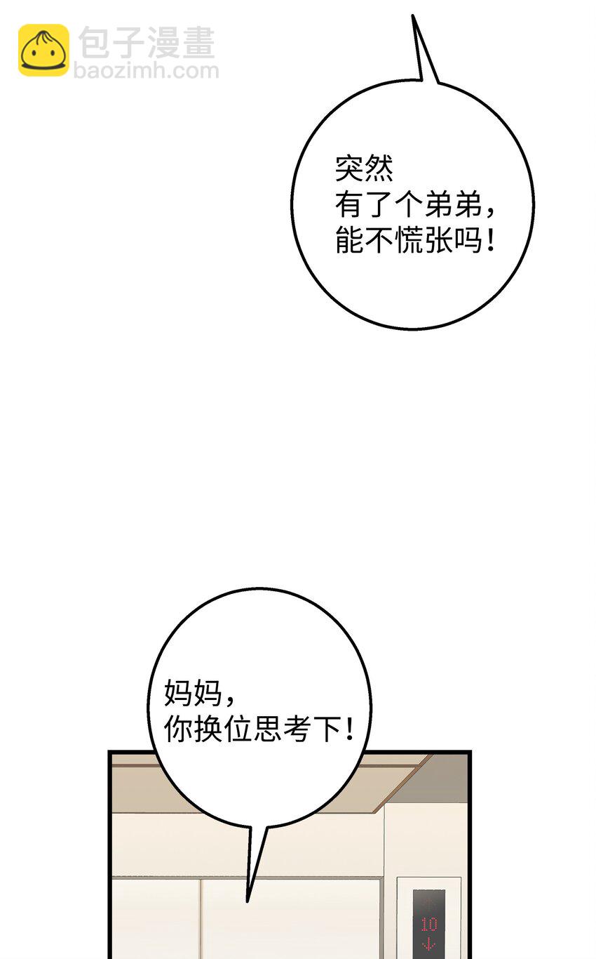 49 有弟弟了(1/2)-第49话