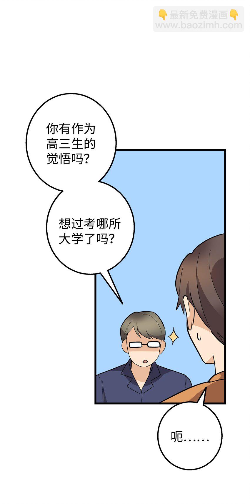 49 有弟弟了(1/2)-第49话