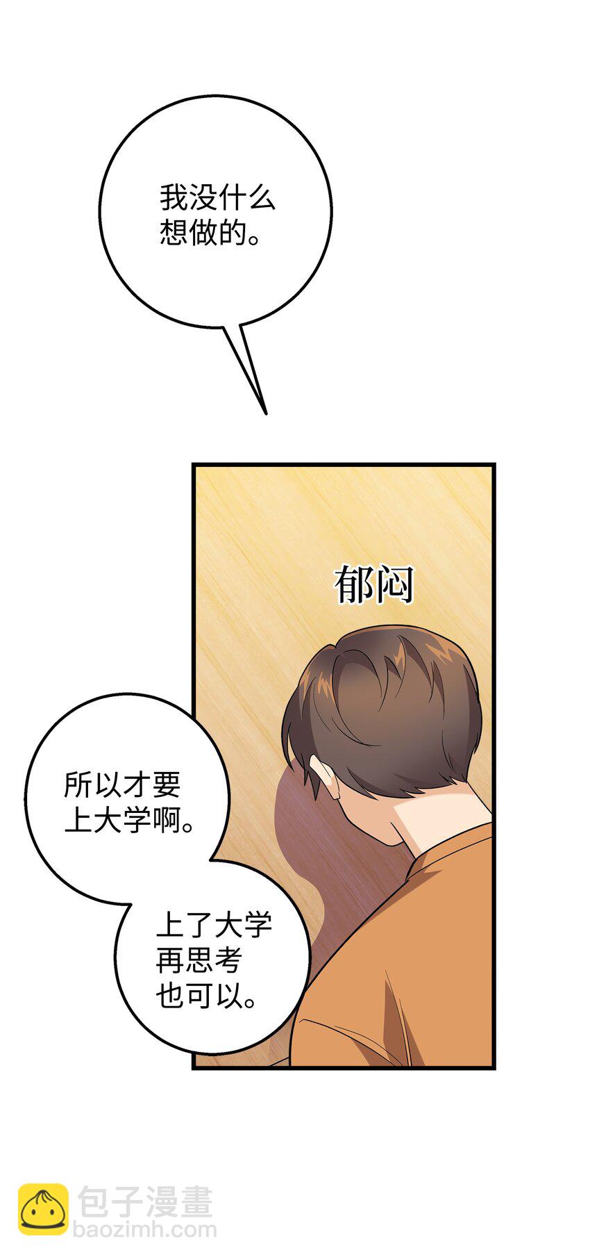 49 有弟弟了(1/2)-第49话