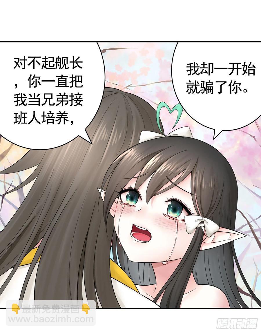 想要就直说(1/2)-第103话