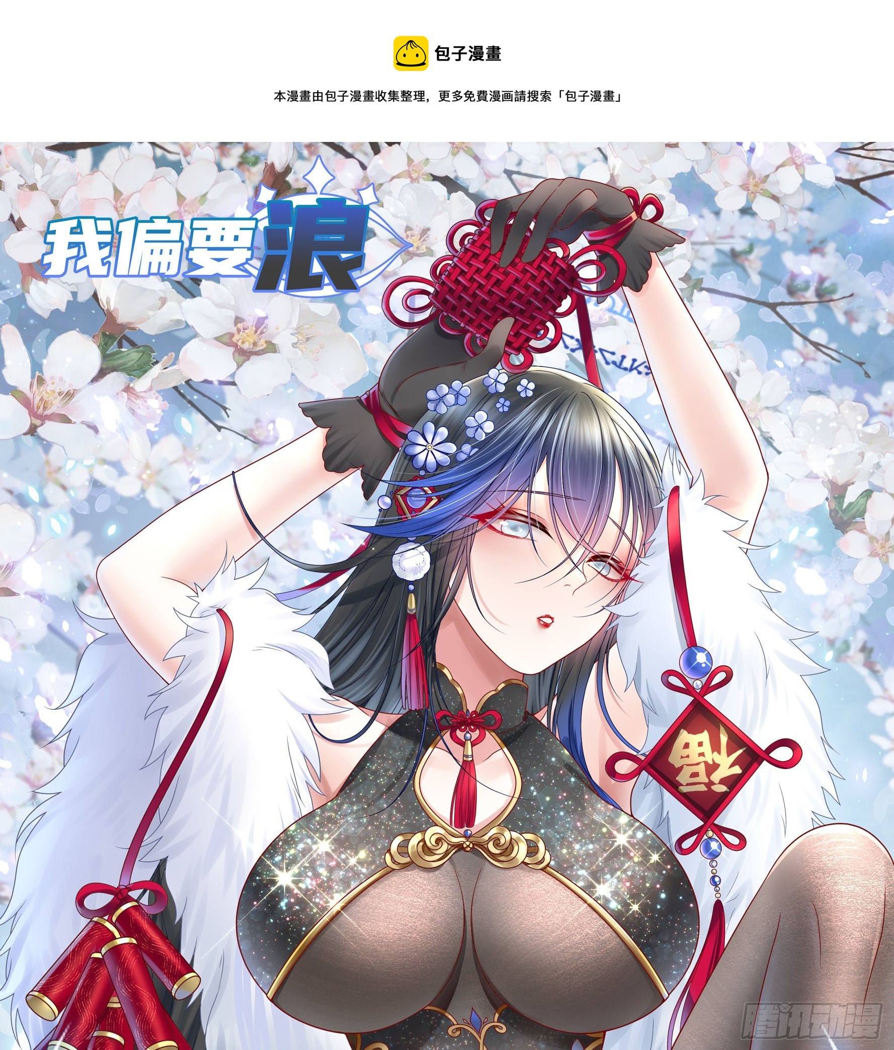 一千Q币寻找浪锦鲤-第105话