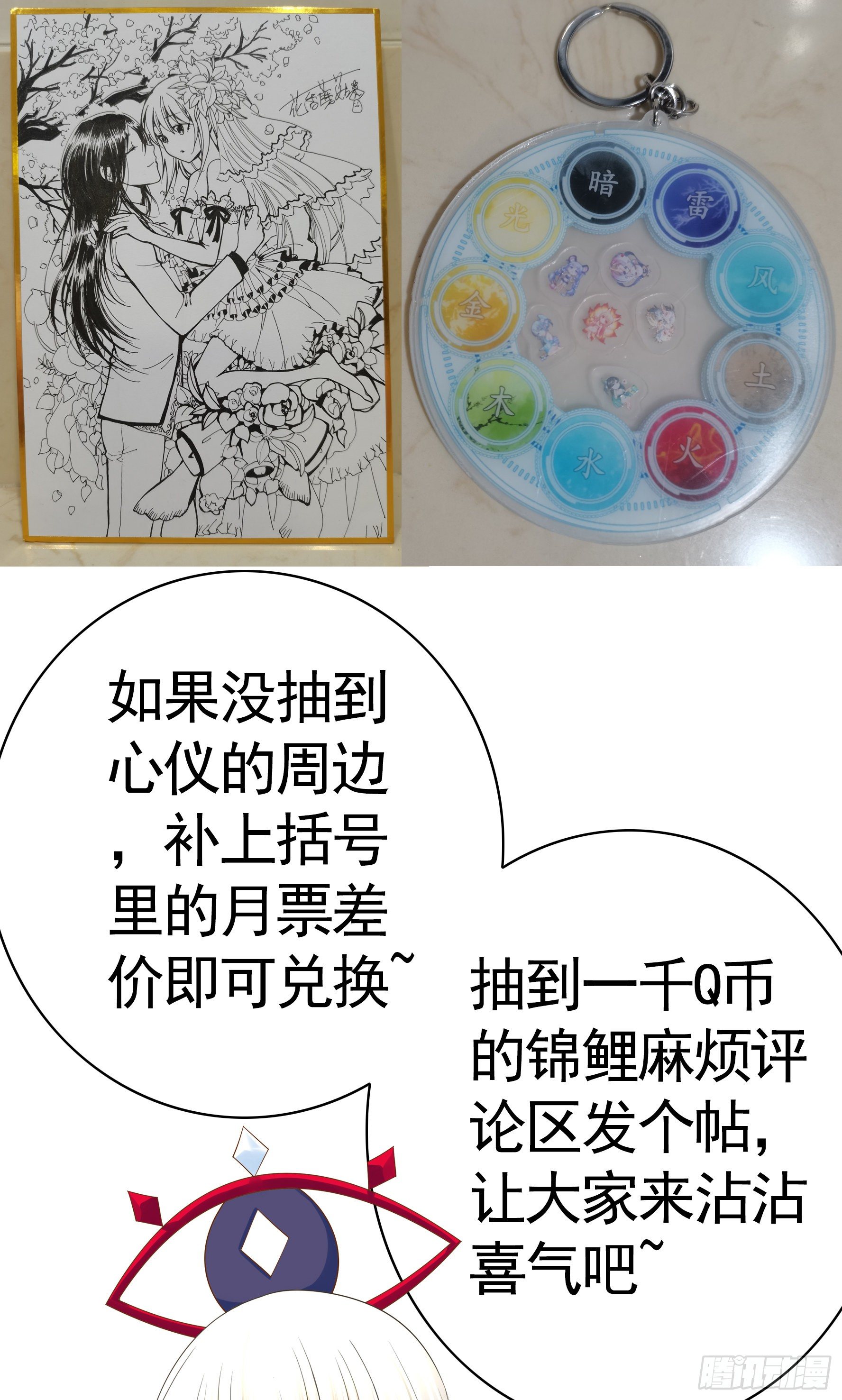 一千Q币寻找浪锦鲤-第105话