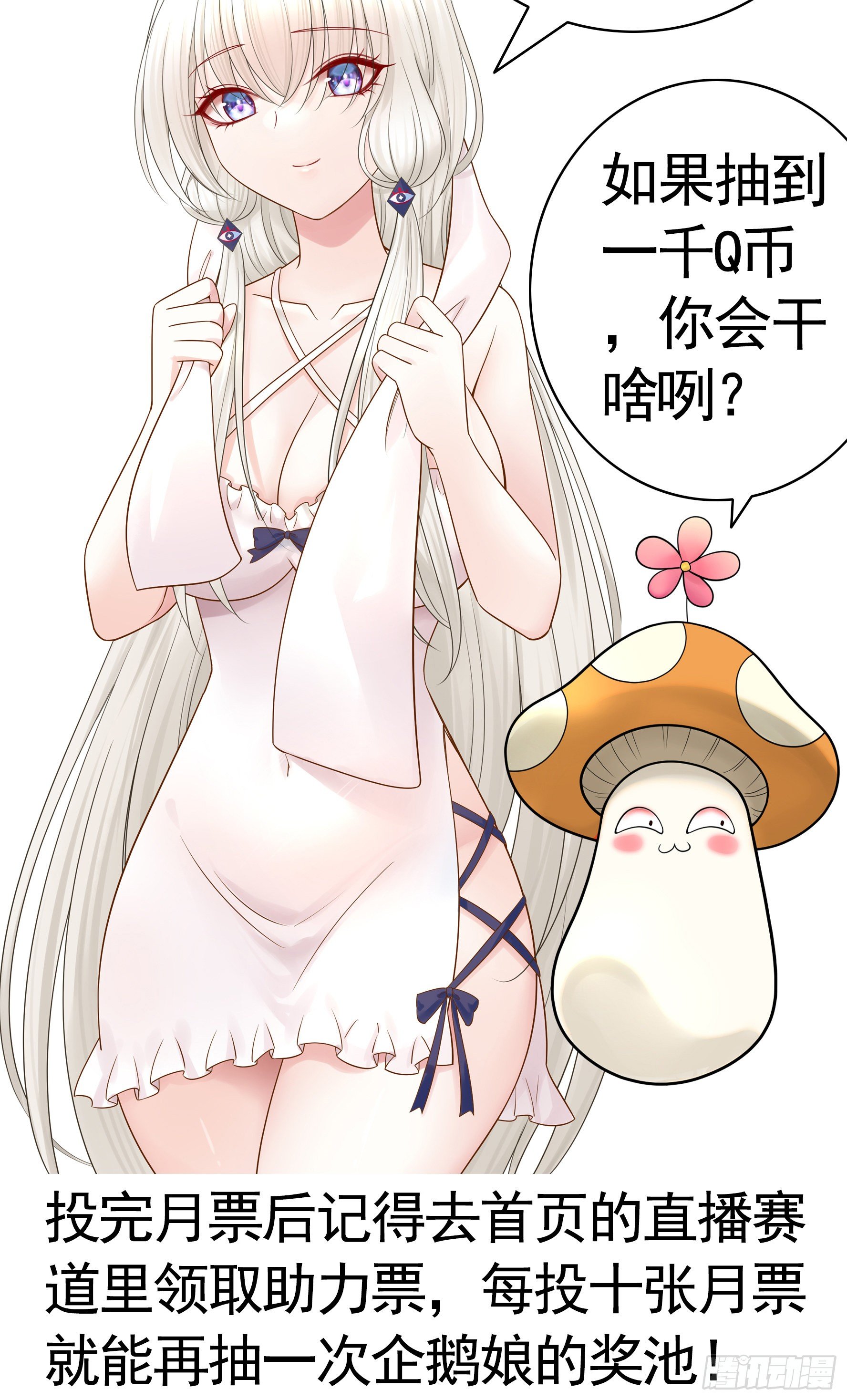 一千Q币寻找浪锦鲤-第105话