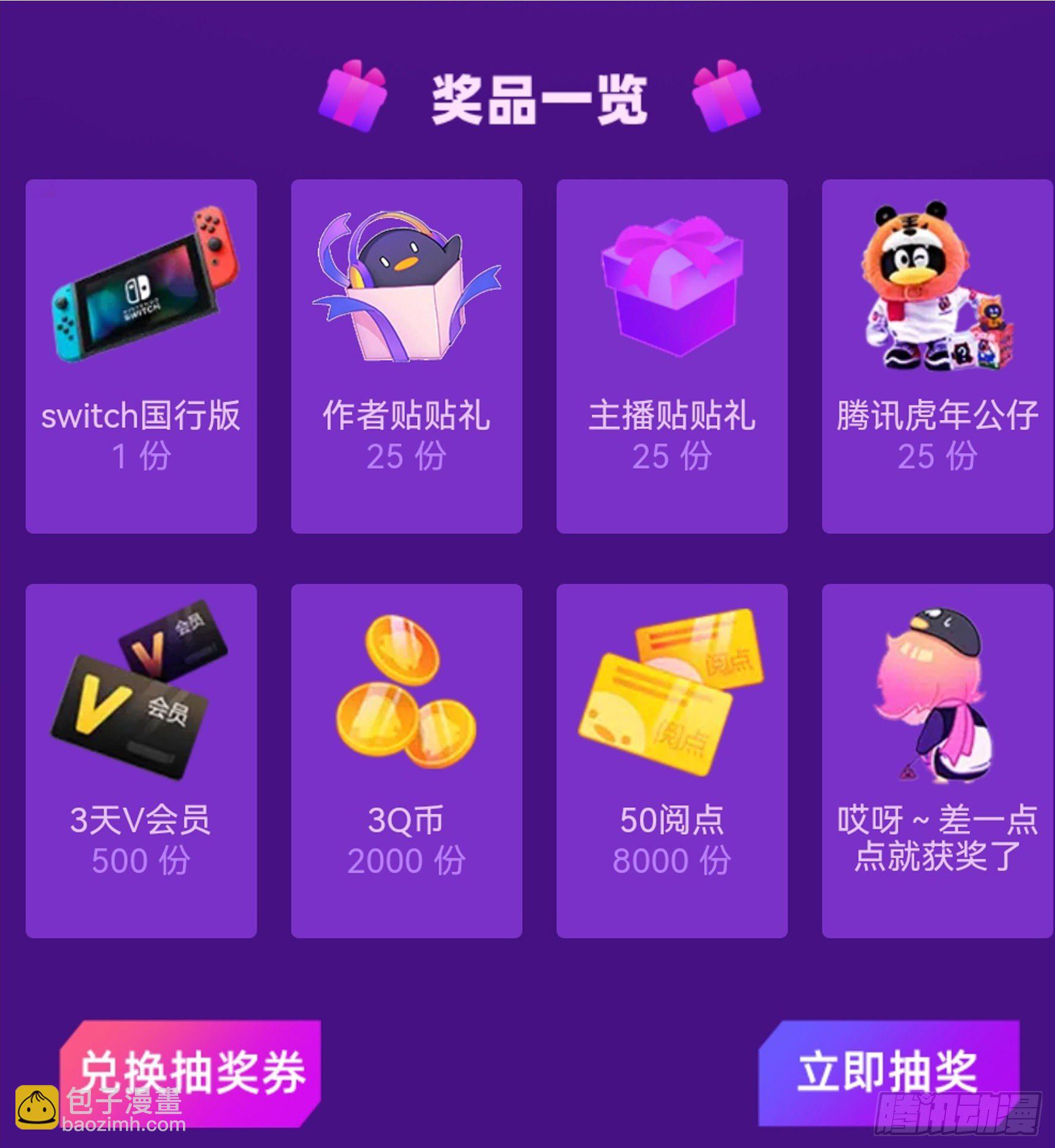 一千Q币寻找浪锦鲤-第105话