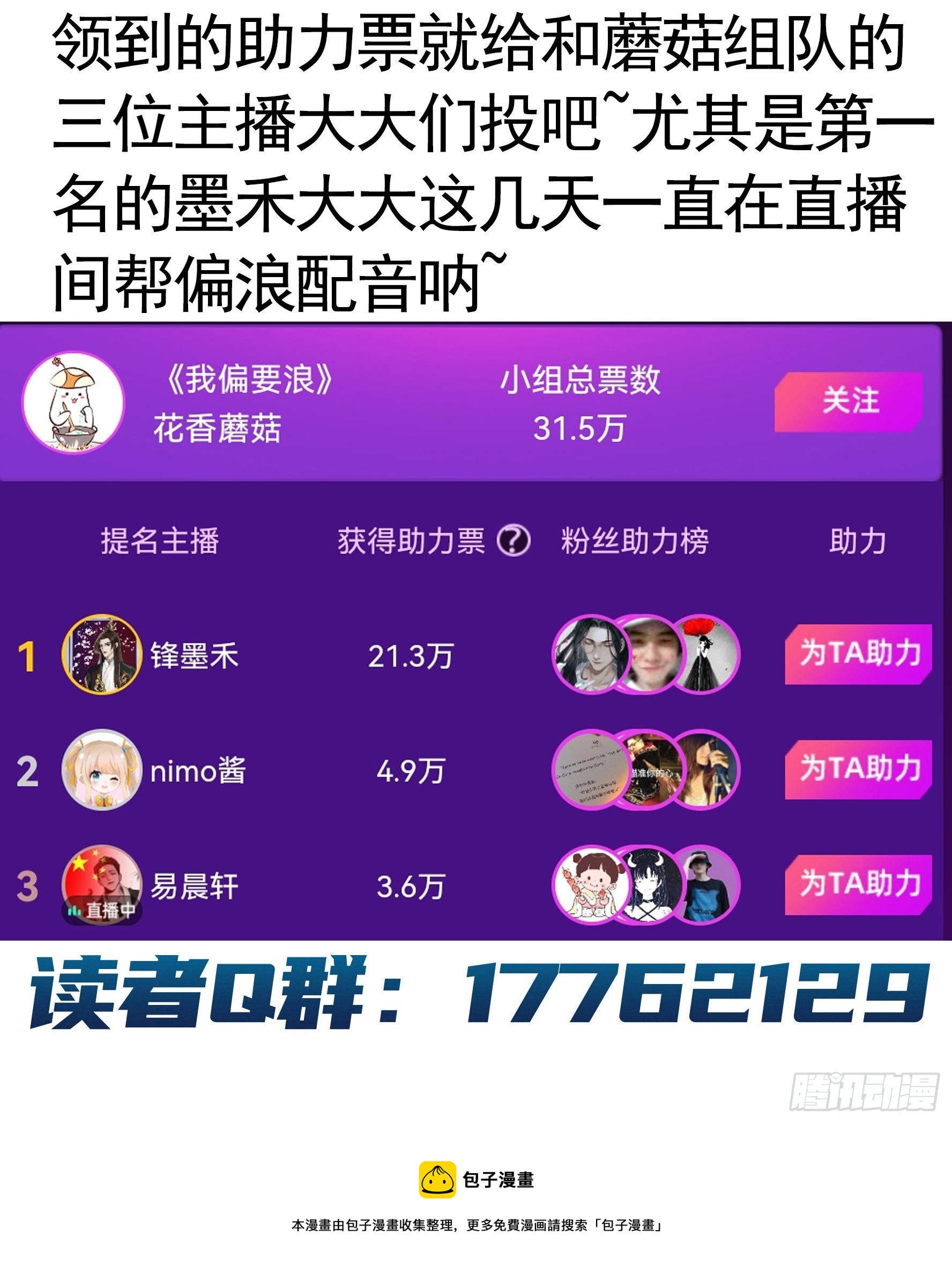 一千Q币寻找浪锦鲤-第105话