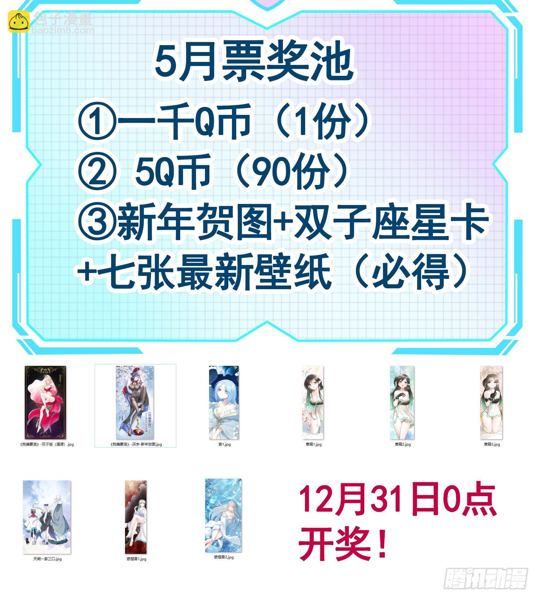 一千Q币寻找浪锦鲤-第105话