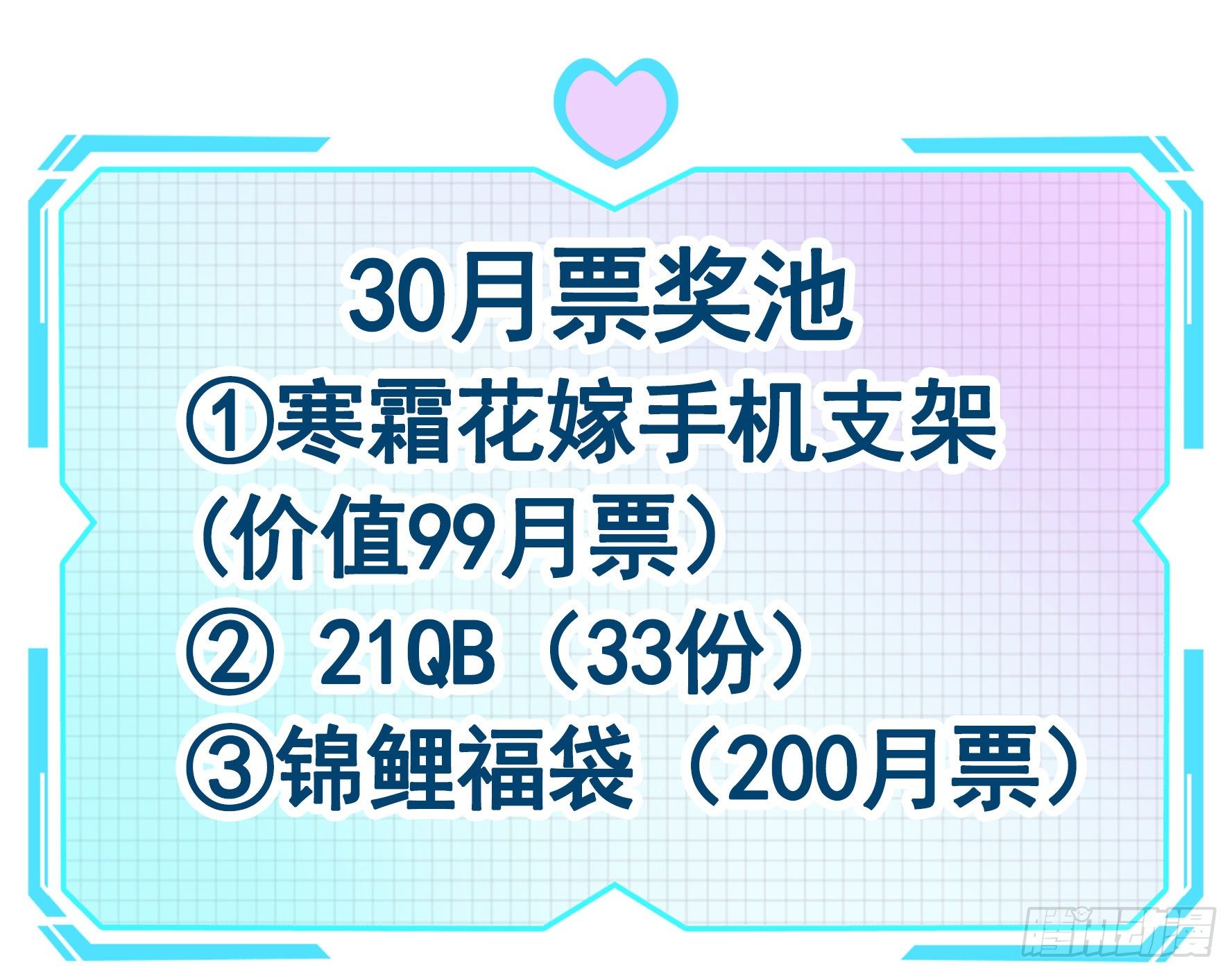 一千Q币寻找浪锦鲤-第105话