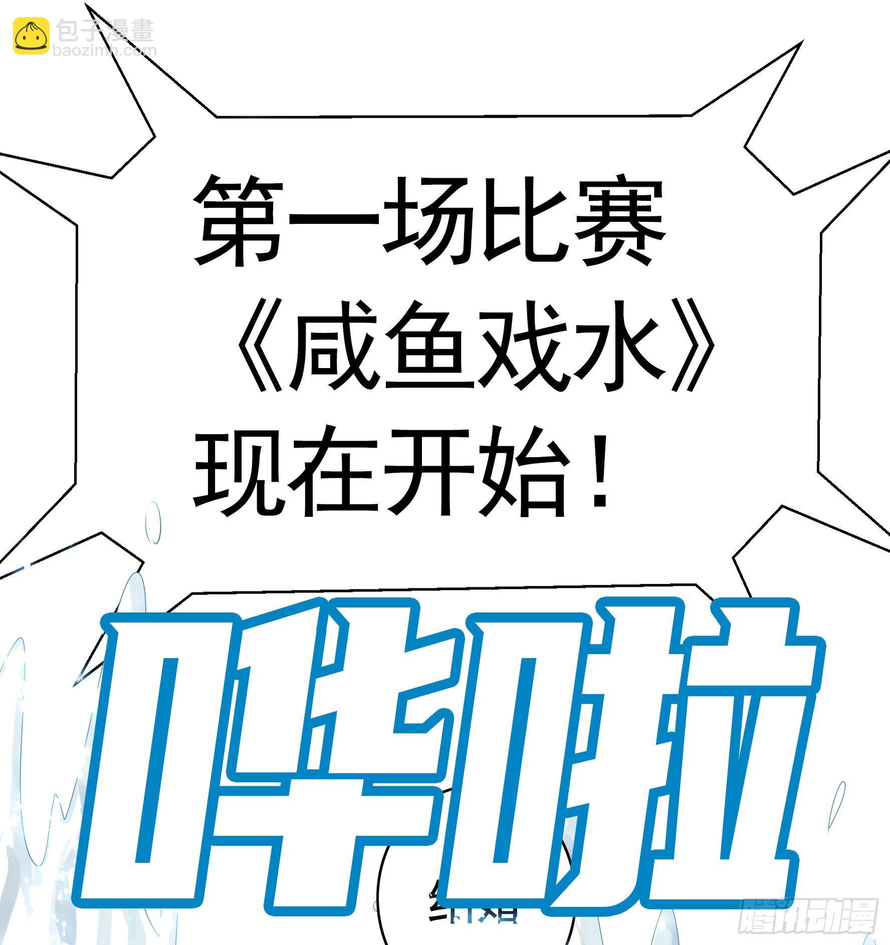 洗澡大赛怎么比？(1/2)-第13话