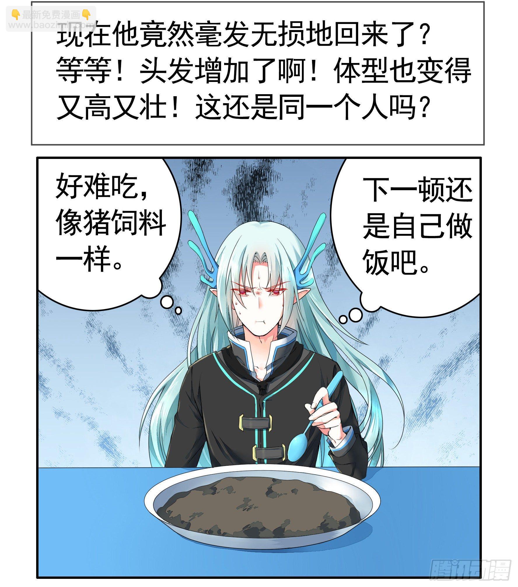 女仆，你在干什么啊，女仆！-第3话