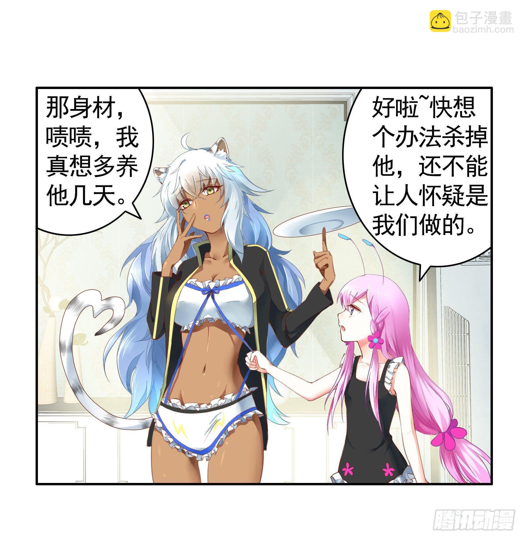 女仆，你在干什么啊，女仆！-第3话