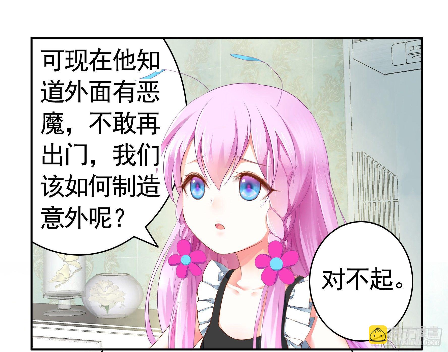 女仆，你在干什么啊，女仆！-第3话