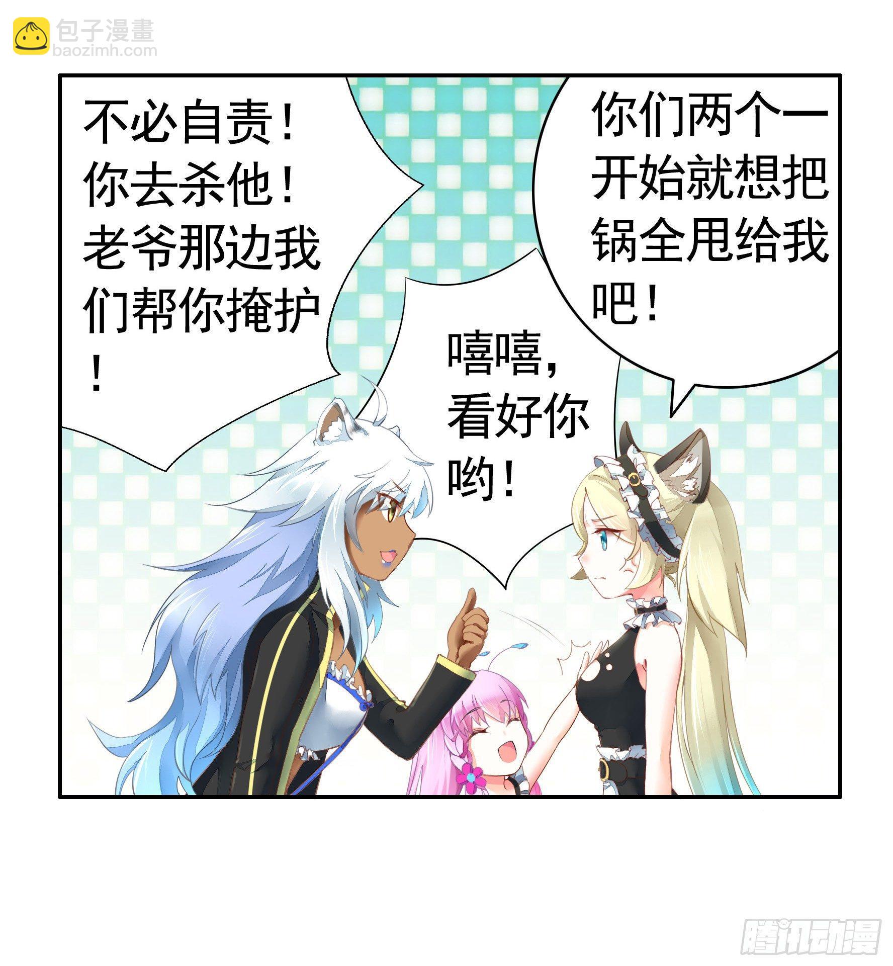 女仆，你在干什么啊，女仆！-第3话