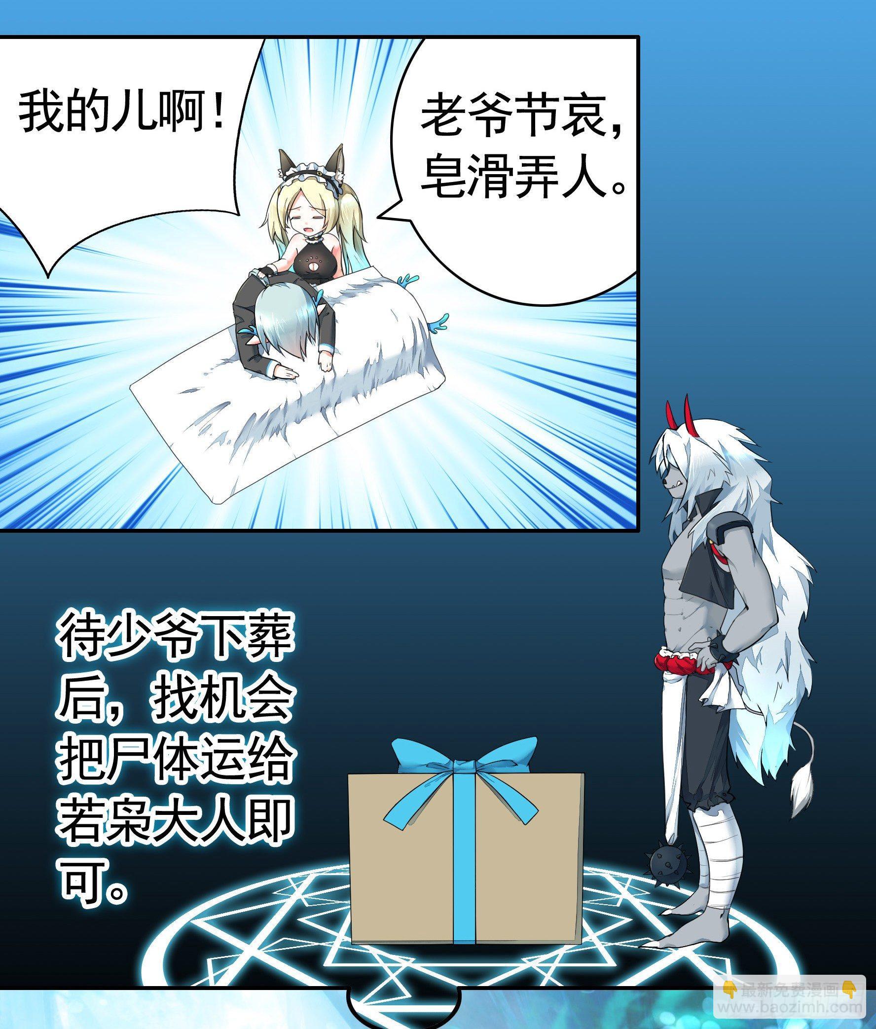 女仆，你在干什么啊，女仆！-第3话