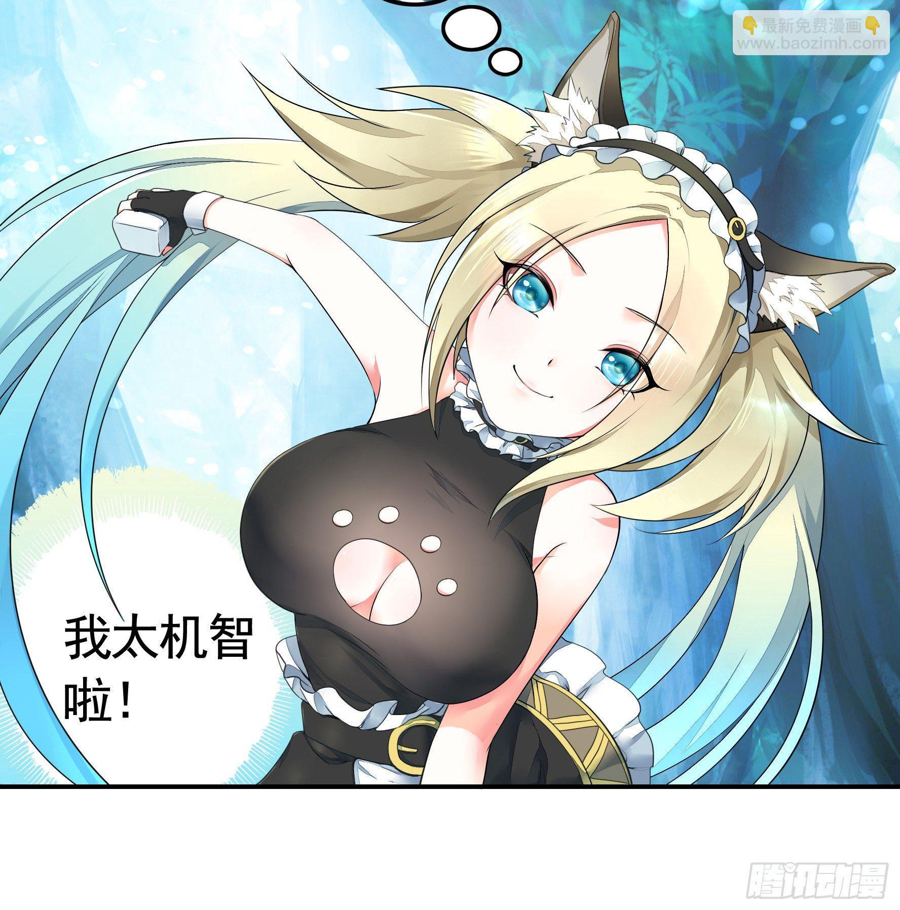 女仆，你在干什么啊，女仆！-第3话