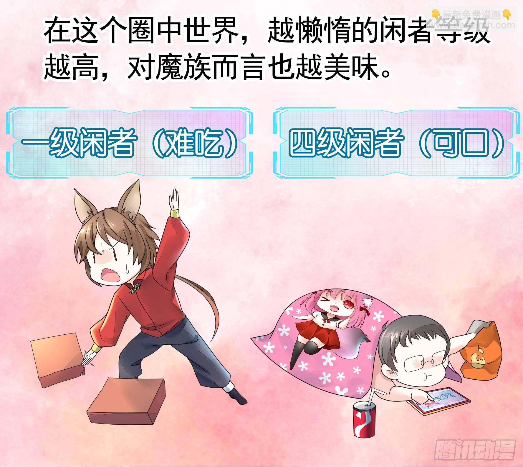 女仆，你在干什么啊，女仆！-第3话