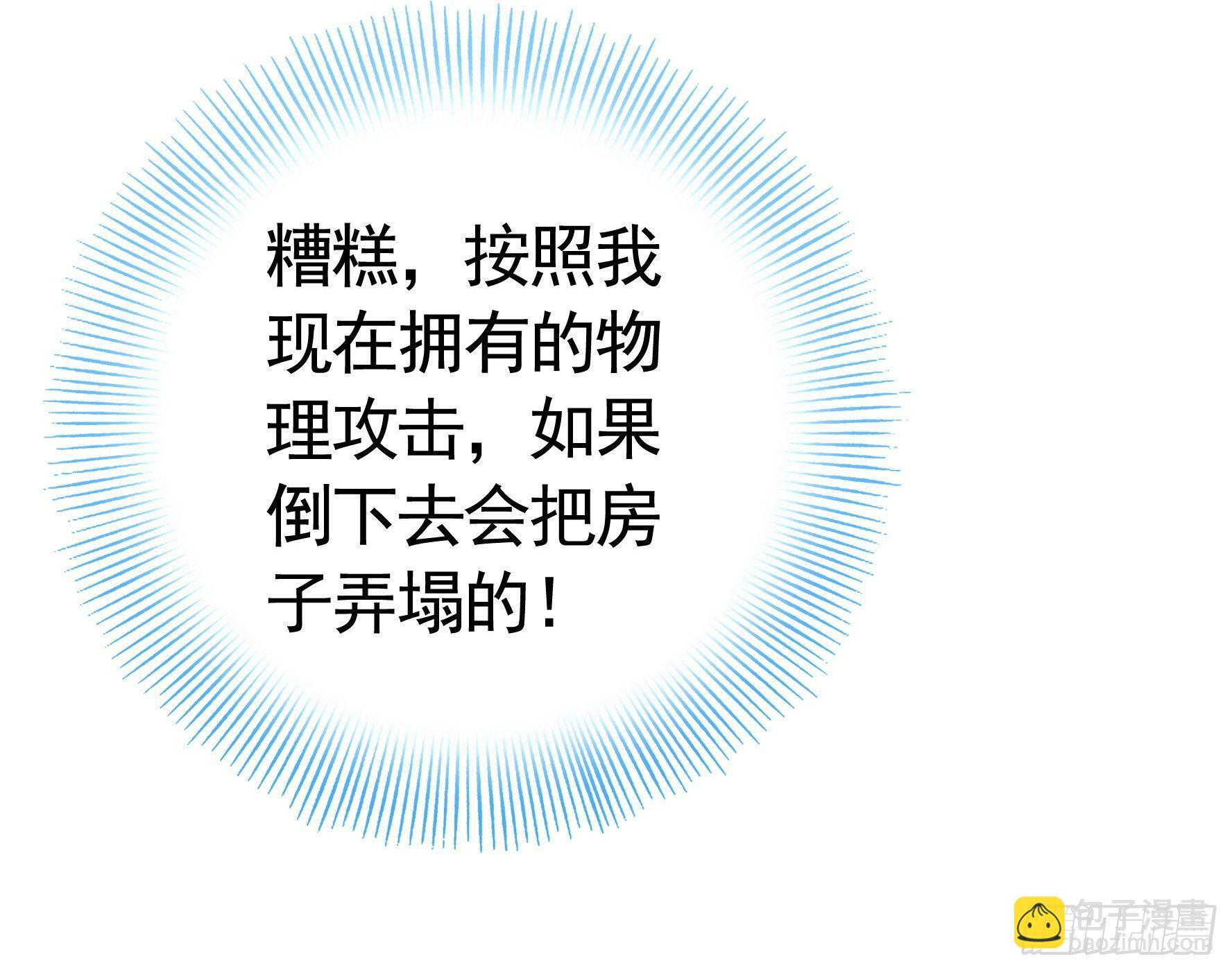 女仆，你在干什么啊，女仆！-第3话