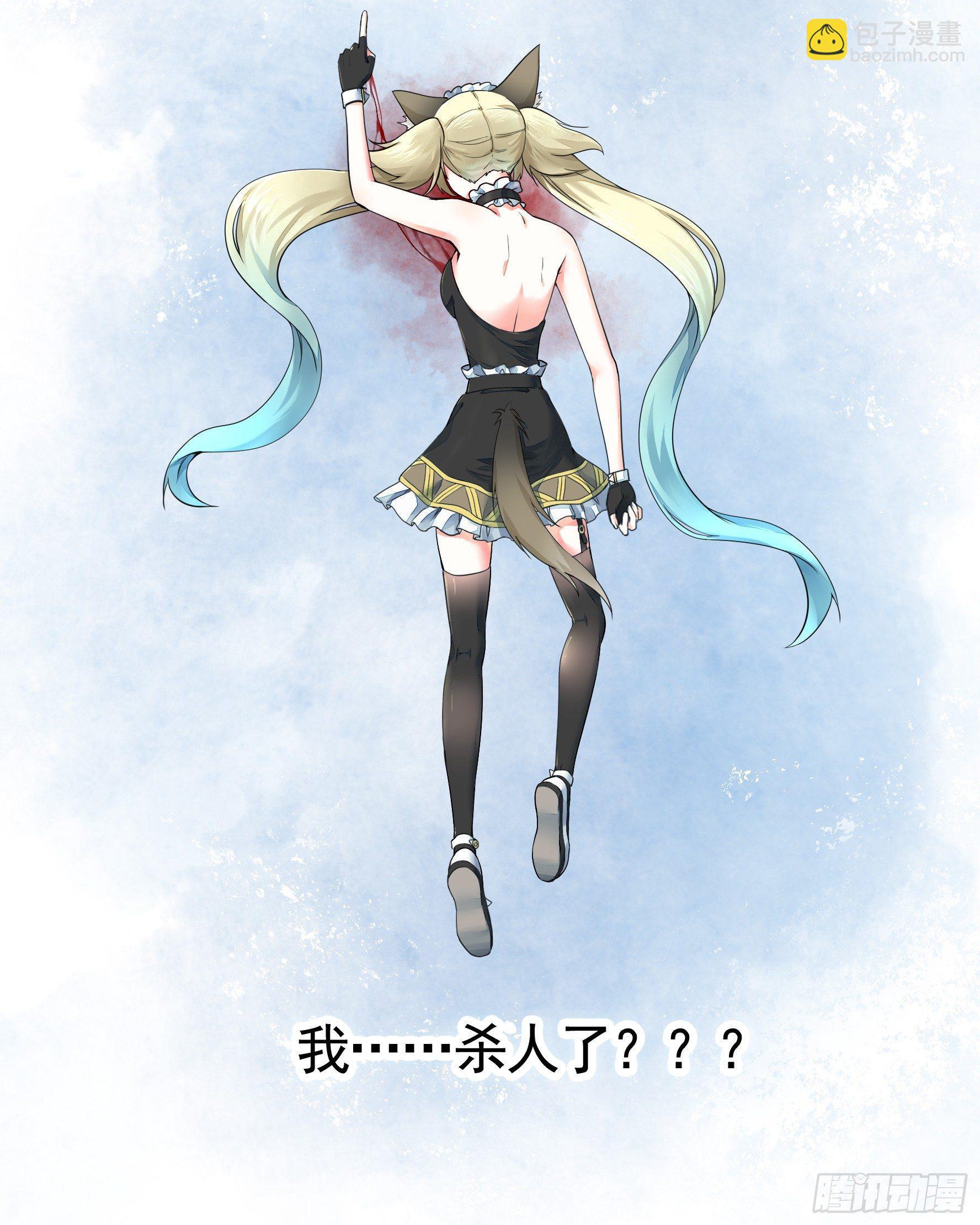 女仆，你在干什么啊，女仆！-第3话