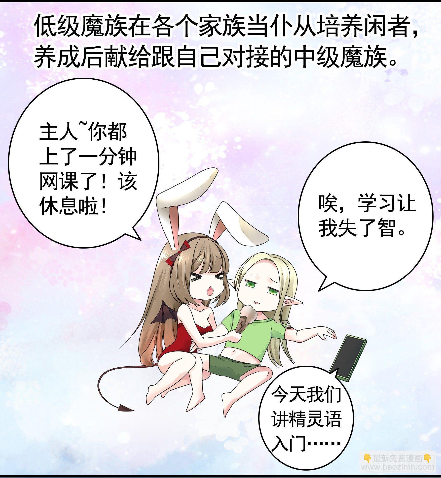 女仆，你在干什么啊，女仆！-第3话