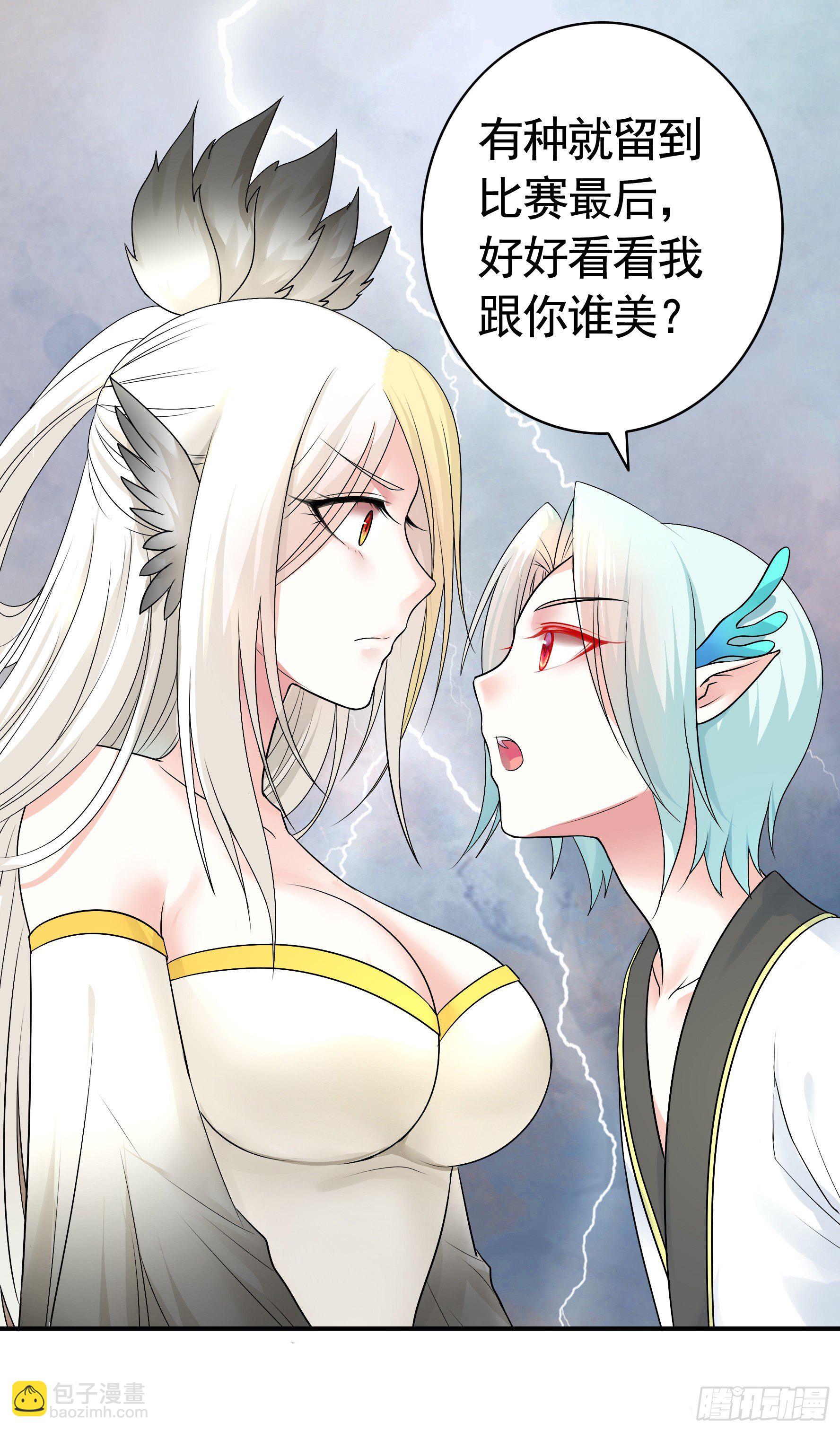 女人你美不过我-第31话