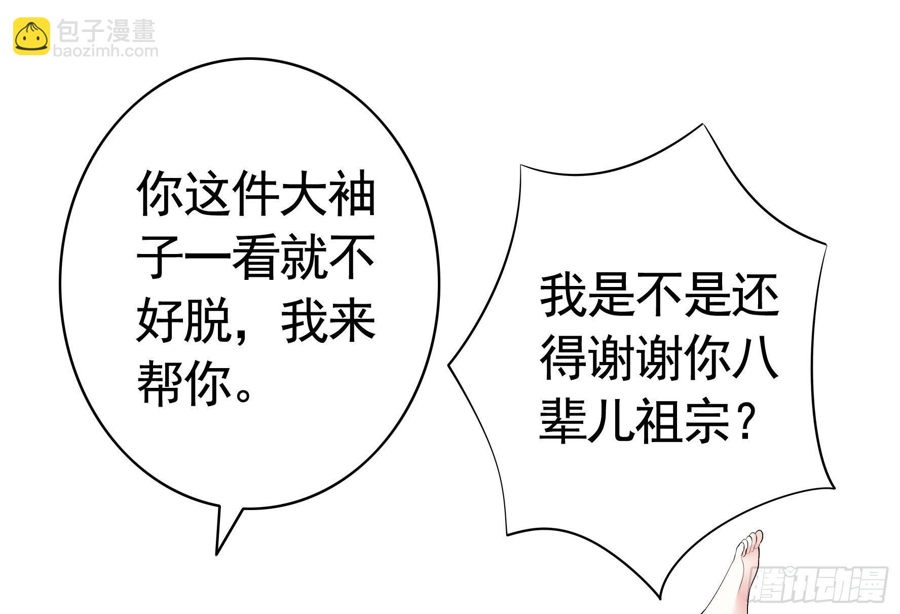 女人你美不过我-第31话