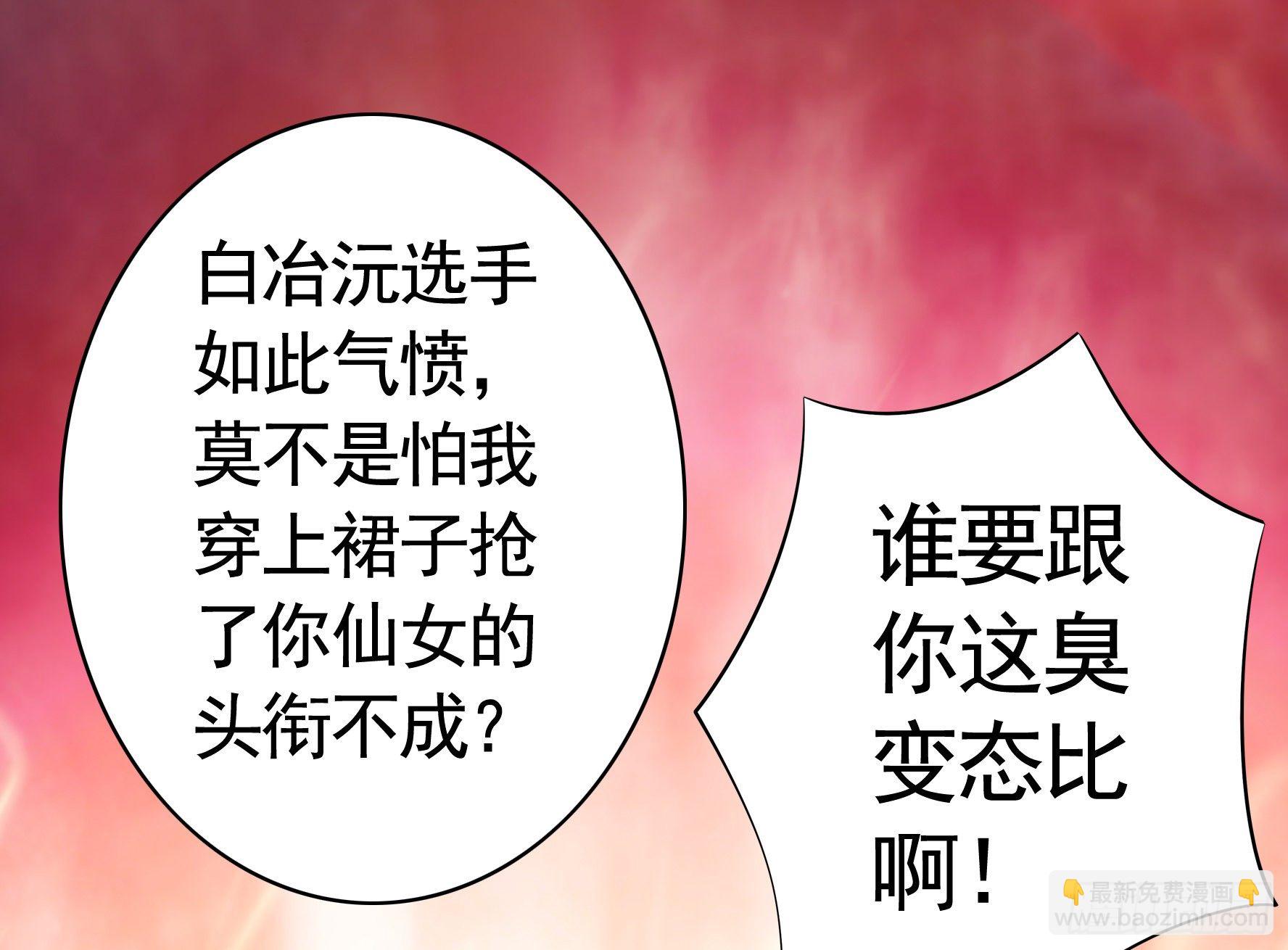 女人你美不过我-第31话