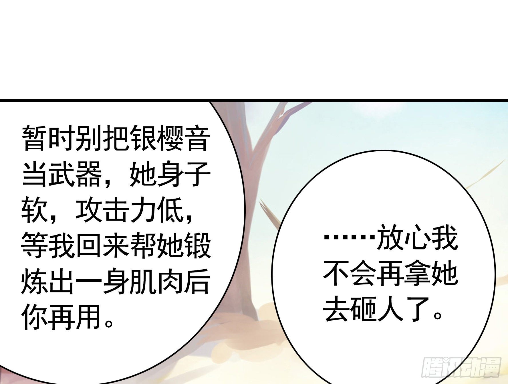 本宫不死尔等皆妃-第33话