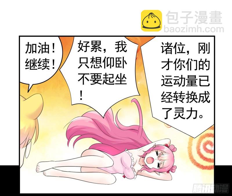 跟我一起做运动-第43话