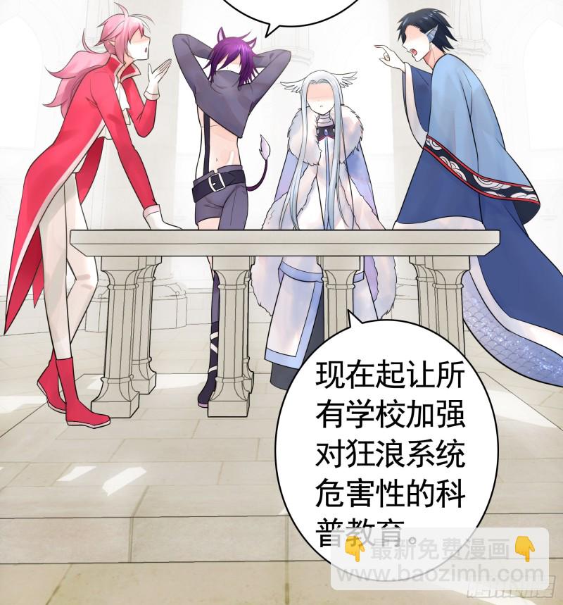 给狂浪加满仓-第47话
