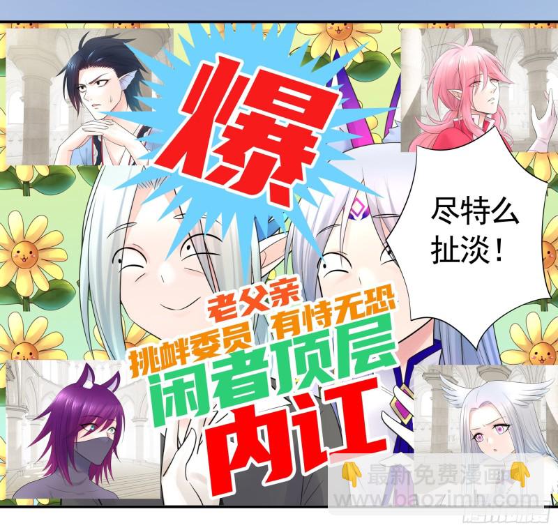 瞧把孩子吓的-第49话