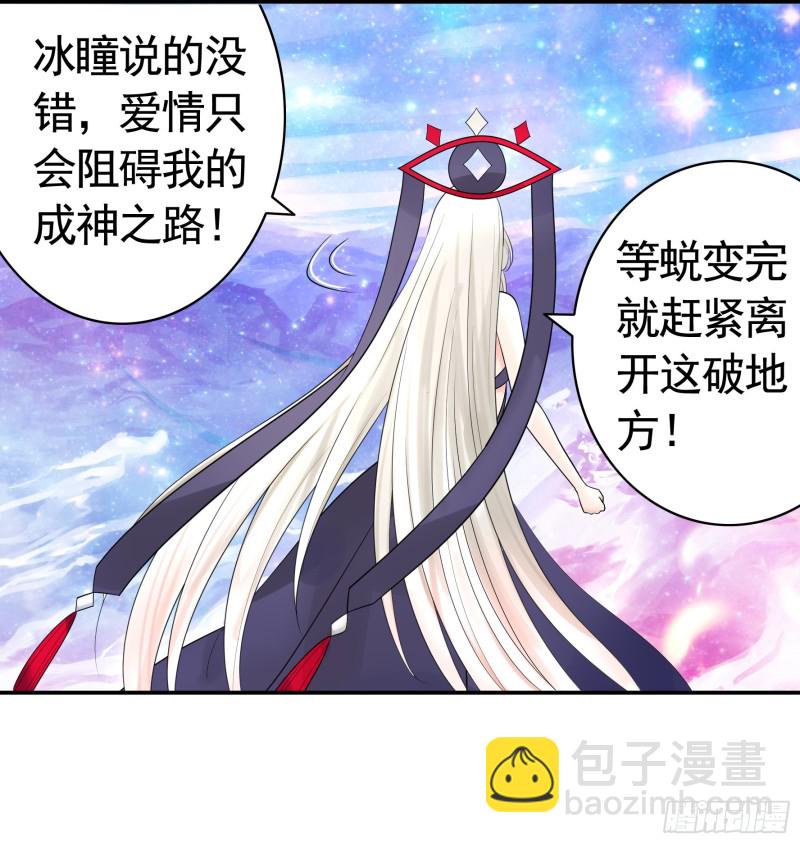 魔王再爱我一次(1/2)-第53话