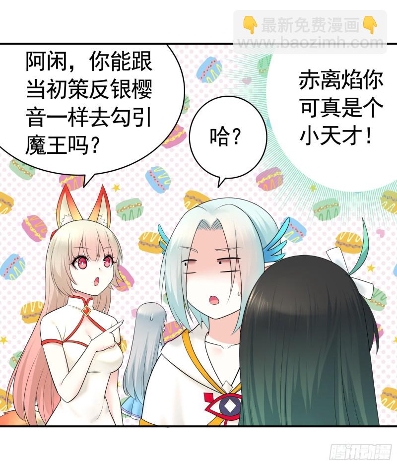 魔王再爱我一次(1/2)-第53话