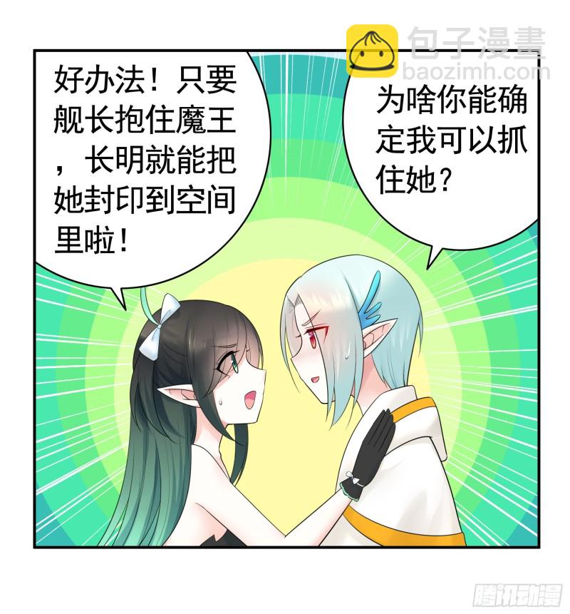 魔王再爱我一次(1/2)-第53话