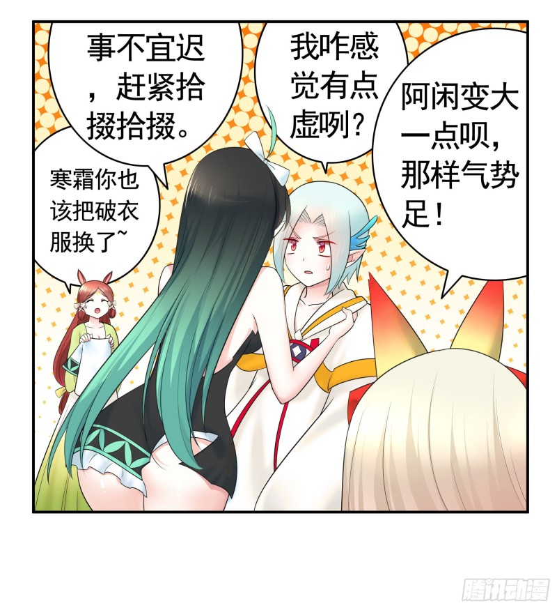 魔王再爱我一次(1/2)-第53话