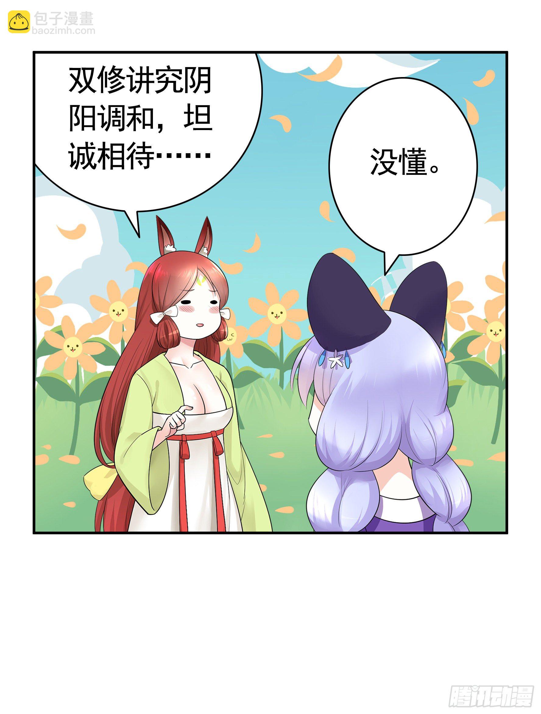 你为谁守身呢？(1/2)-第55话