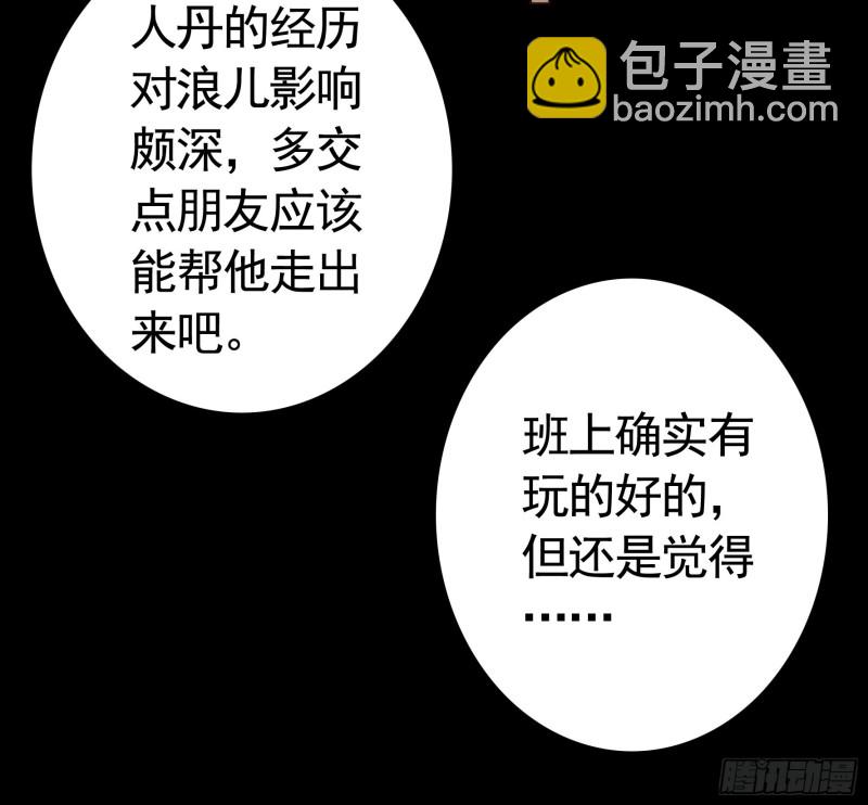 老婆在家等着我(1/2)-第61话