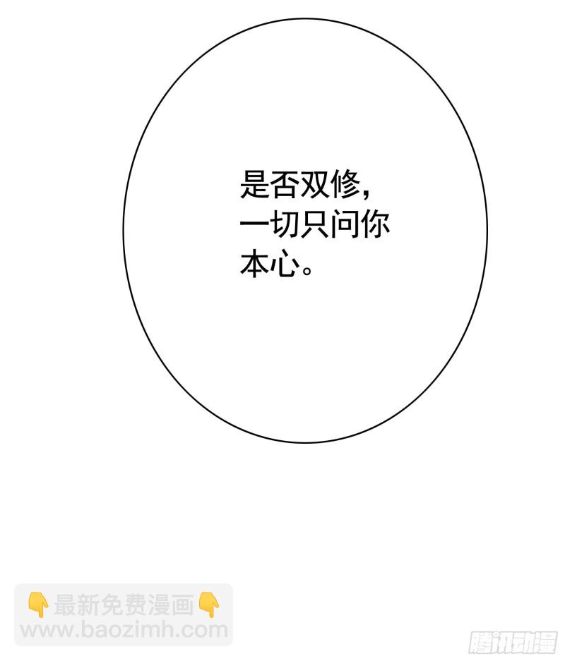 何为双修(1/2)-第63话