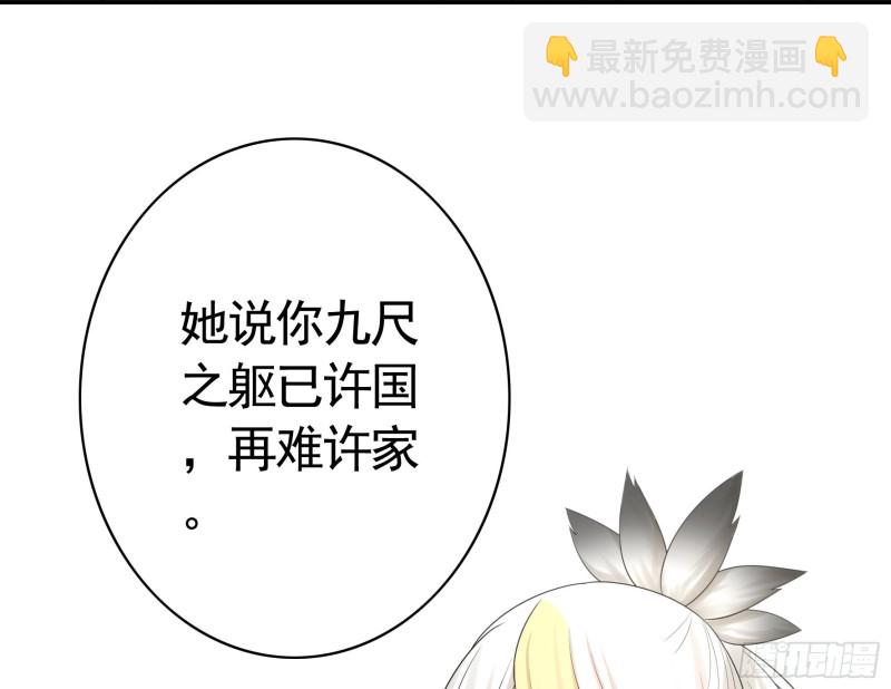 十年白菜被渣龙啃了-第71话