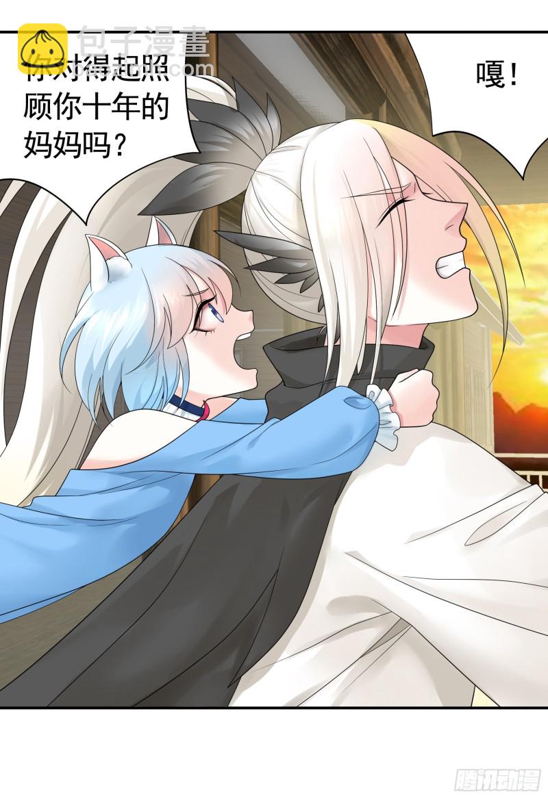 岳母竟是我前任(1/2)-第73话