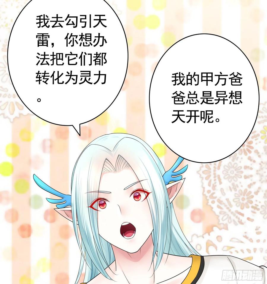 连地球都不放过-第83话