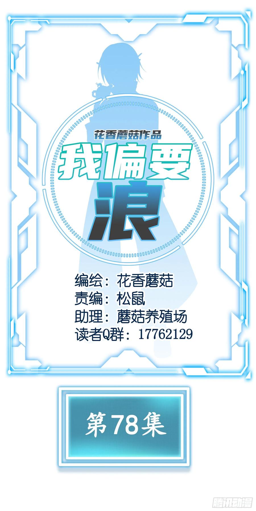 连地球都不放过-第83话