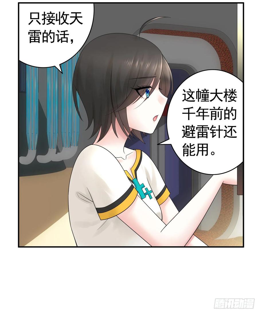 连地球都不放过-第83话