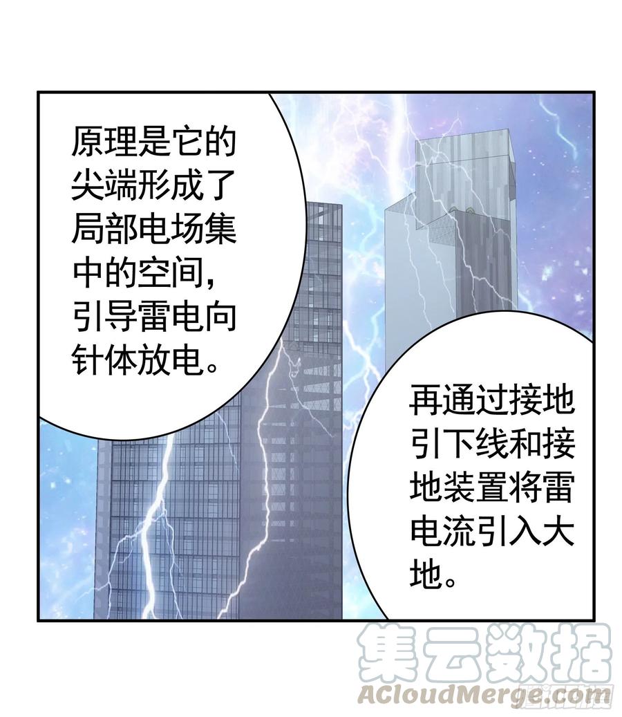 连地球都不放过-第83话
